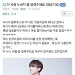 아이돌 팬 ㅈㄴ오글거리는 <b>주작</b> 3대장ㅋㅋㅋ