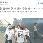 [백현] 왜 다들 춤안<b>추구</b> 백현이 구경해ㅋㅋ