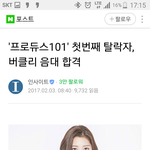 [드루와] 헐 대박 프듀101에 첫번째 <b>탈락자</b>