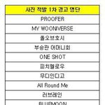 [세븐틴] ㅅㄷ 공개<b>처형</b> 홈마들