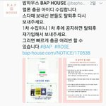 [BAP] 밥하우스에 멜론 아이디 보내<b>주자</b>