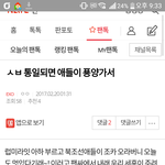 [EXO] 아 씨1바 뮈풍이 <b>서치</b>해서 보는데 이거 조카 웃기네