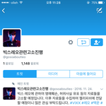 [VIXX] 별빛들 앞으로 택오빠 관련 허위사실이나 <b>욕설</b> 적힌 글...