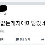 ㅁㅊㄴ이페북저격글