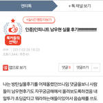 [인피니트] ㅇㅌㅌ <b>남우현</b> 실물후기
