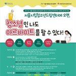 베이킹/<b>바리</b>스타 청소년 아르바이트생 모집 !