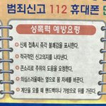 성폭력예방요령 이게 화날<b>일임</b>?