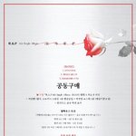 [BAP] 공구떴네