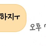 [드루와] 친구 맞춤법 <b>개심</b>각해