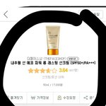 [댓글부탁해] 이 썬크림 ㄱㅊ아??