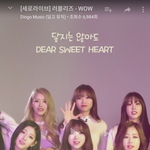 [러블리즈] 타팬인데요~ dear <b>sweet</b> heart