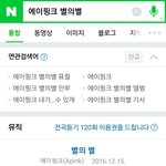 [에이핑크] 별의별 <b>연검</b>ㅋㅋ