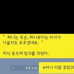 <b>정화</b>겸 웃긴짤 풀고가자!!