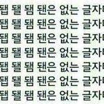 [댓글부탁해] 야 새벽판 오늘 재밌을듯 개좋아!!!!!