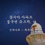 [인피니트] <b>파이팅</b> 잉토기들