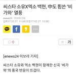 [백현] B가와 <b>중국차트</b>