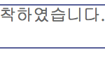 [EXO] 이거 <b>도착</b>한거냐?