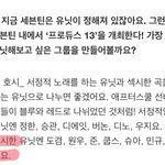 [세븐틴] 권호시 자기가 섹시한거 안다