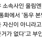 [인피니트] <b>동우</b>한테미안해