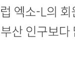 [EXO] <b>이런얘기</b>좋다