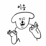 야 어떡하지 <b>염색</b>할건데 머리 감을까