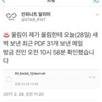 [인피니트] ㅂㅅ들은 알까? 알<b>리미</b>님 메일