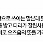 [EXO] 밑에 <b>찐따</b> 얘기나와서하는말인데