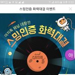 [BTOB] 멜론 <b>아지</b>톡 스밍화력이벤트!!!!