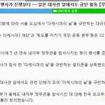 다케시마의 날 !!! 일본인들 반응좀 보소