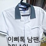 [이삐] 수정 )남팬인데 슈가랑 <b>교복</b> 같다.