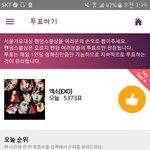 [EXO] 투표오르는거봐라 <b>겁나</b>느림