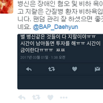 [BAP] 왜 또 대현이한테 <b>멘션</b>하고 난리지