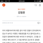강동원 친일파 <b>후손</b> ㅇㅇㅇ