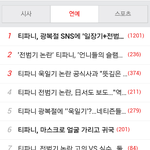 그누구도 넘보지 못할 소녀시대 <b>화제</b>성