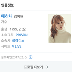 프리스틴 <b>예명</b>말이야