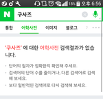[EXO] ㅅㅂ 누가 어학<b>사전</b> 등록하는 법 아냐