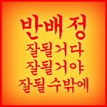 [댓글부탁해] 내일 반배정 나오는 애들있니ㅜㅠ 반배정 헷<b>꿀꿀</b>