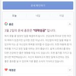 다들 네이버 <b>운세</b>봐봐