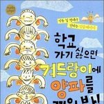 [드루와] 겨드랑이에 <b>양파</b>를 끼우고 싶다
