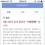 [댓글부탁해] 지금 오늘의<b>운세</b> 해봤는뎈ㅋㅋㅋ대박
