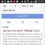 <b>운세</b>좋은데 왜 안믿겨지지
