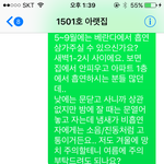<b>아래층</b>과의 층간소음,간접흡연 문제 이거 제 잘못인가요