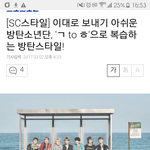 [방탄소년단] <b>방탄</b>이들 <b>기사</b> 하나 보고 가~