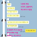캡쳐 2탄 : 지 <b>구애</b> 안받아 줬다고 욕설하는 ㅅㅐㄲㅣ