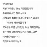 <b>여자</b>친구가 <b>전</b>남친이랑 잤어요