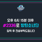 [방탄소년단] 애들아 투표투표