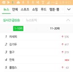 지금 실검3위 <b>철구</b>네 ㅋㅋㅋㅋㅋㅋㅋㅋ에휴