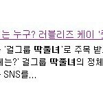 [러블리즈] 다들 한번씩만 신고해줘! 간단해