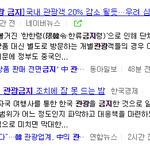 [EXO] <b>중국인</b>들 이제 한국에 못옴