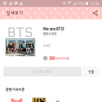 [방탄소년단] 깨톡이모티콘 구경하고가~(톡선14/17위)